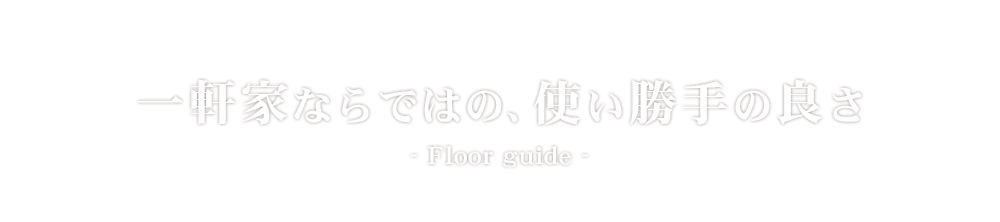 使い勝手の良さ