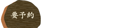 コースメニュー