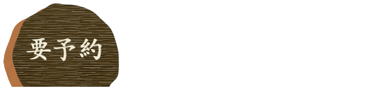 コースメニュー